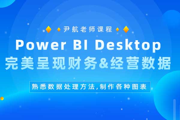 Power BI Desktop完美
