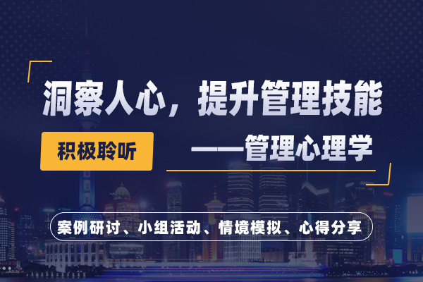 管理心理学——洞察人心，提升管理技能