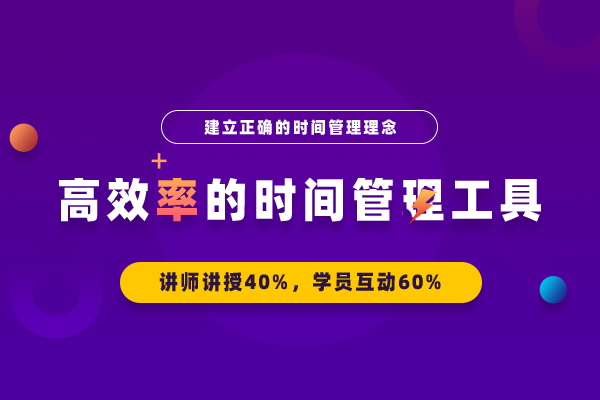 高效率的时间管理工具