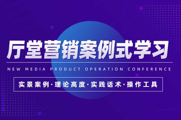 厅堂营销案例式学习