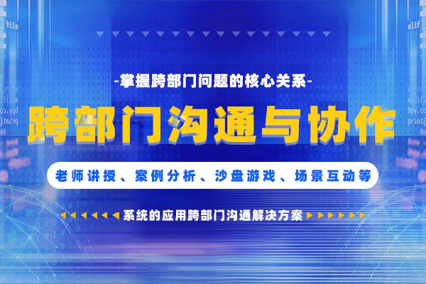 协同共生：跨部门沟通与协作