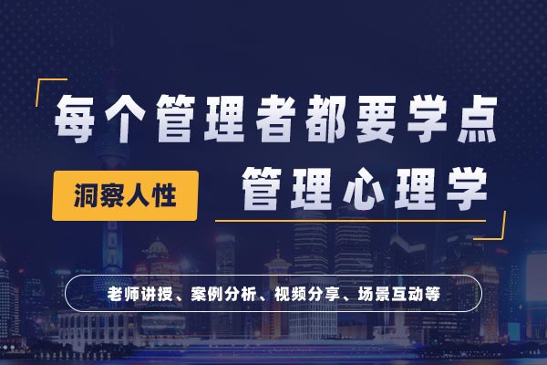 洞察人性：每个管理者都要学点管理心理