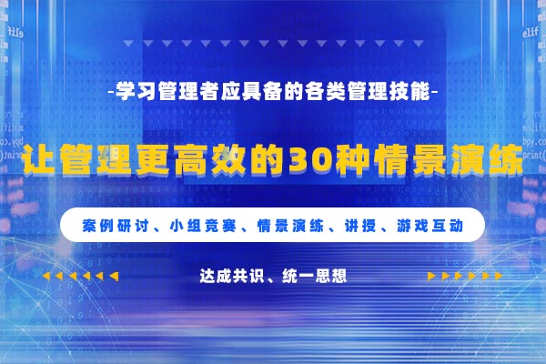 管理连环技—让管理更高效的30种情景