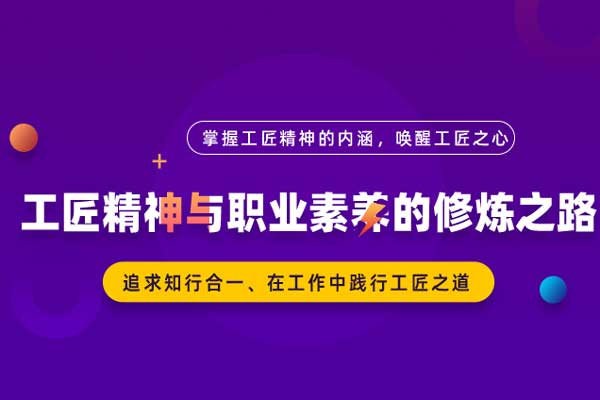 阳明心学—工匠精神与职业素养的修炼之
