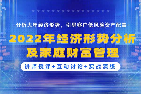 2024年经济形势分析及家庭财富管理