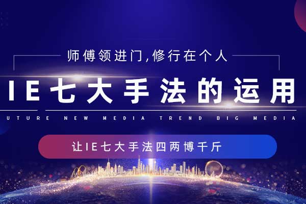 IE七大手法的运用
