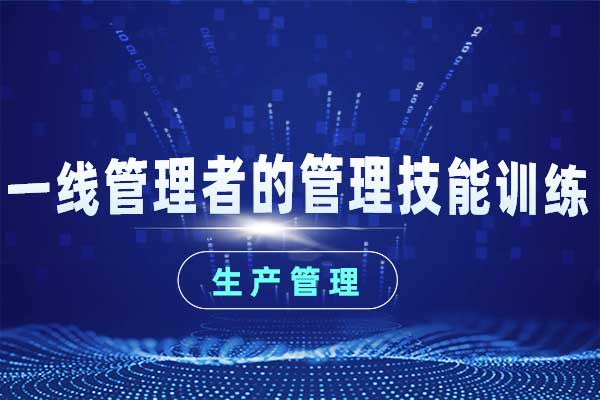 TWI- 一线管理者的管理技能训练