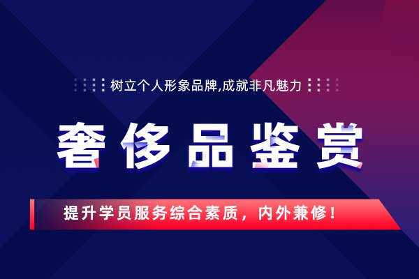 奢侈品鉴赏